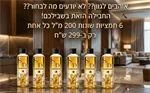 מארז 6 תמציות שונות ב-299 ש"ח
