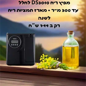מארז מפיץ ריח חשמלי ותמציות לשנה