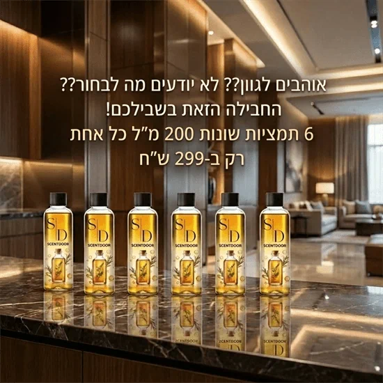 מארז 6 תמציות שונות ב-299 ש"ח